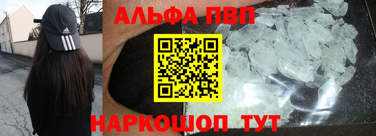 Alpha-PVP Соль  Alfa_PVP кристаллы  A-PVP  Вход с VPN  Звенигород 
