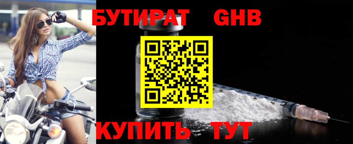 БУТИРАТ  Звенигород  БУТИРАТ 1.4BDO 