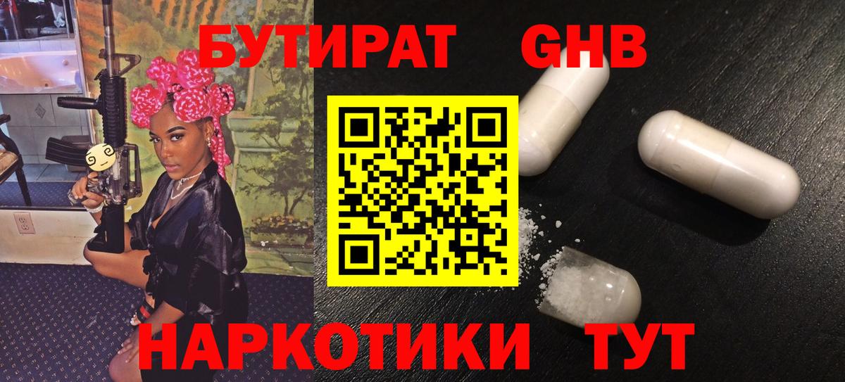 Бутират Butirat  Вход с VPN  Звенигород 