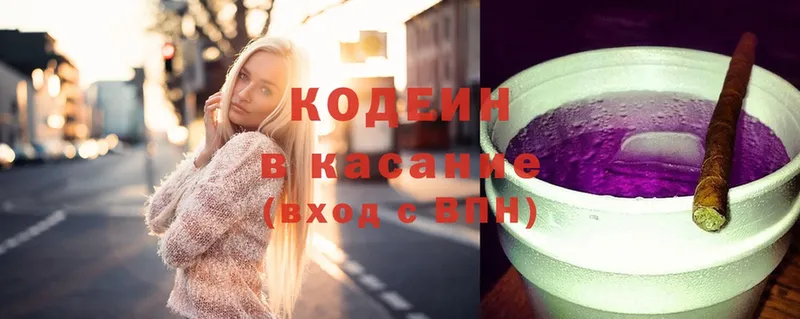 Codein Purple Drank  Звенигород 