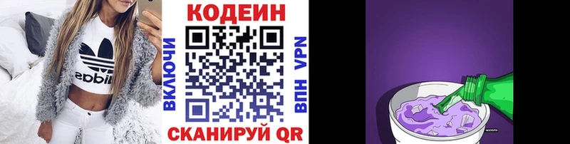 Кодеиновый сироп Lean Purple Drank  купить наркоту  Звенигород 