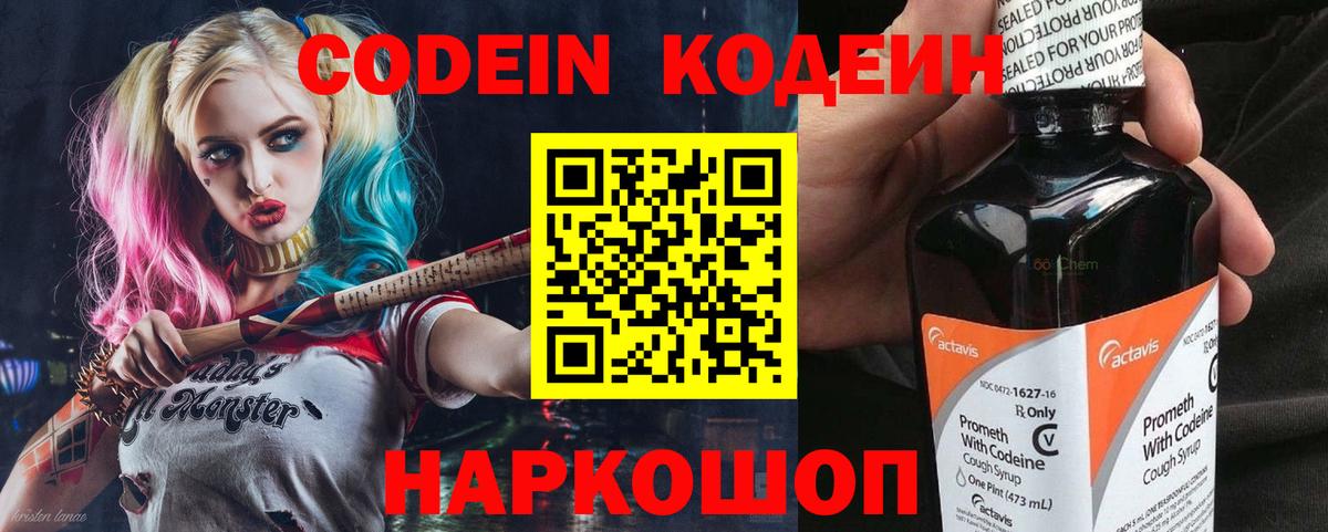 Кодеин напиток Lean (лин)  Звенигород 