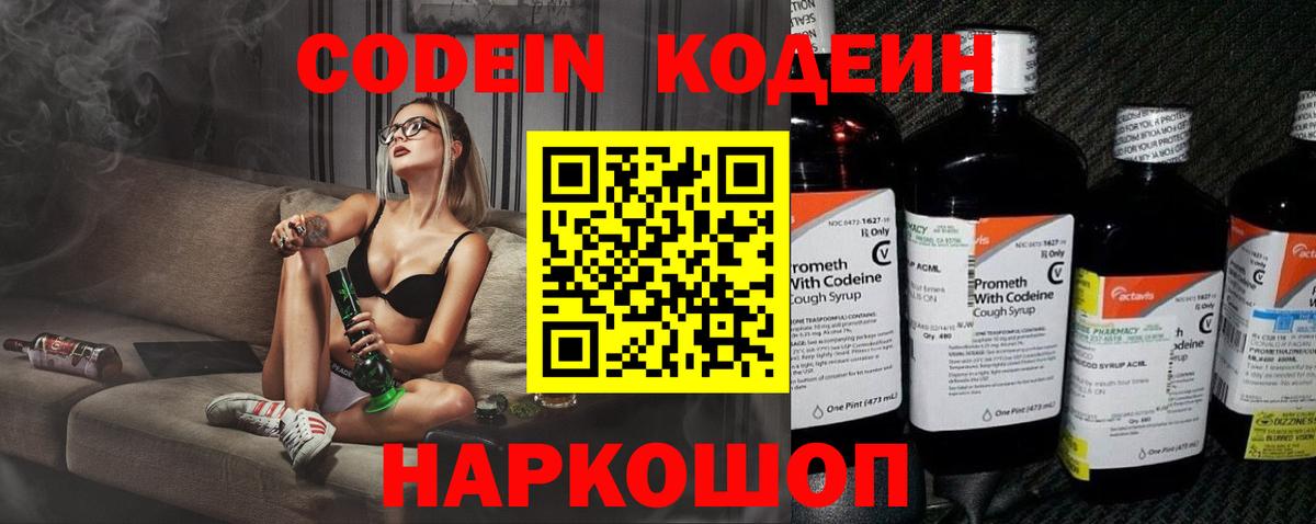 Codein Purple Drank  Вход с VPN  Codein напиток Lean (лин)  Звенигород 