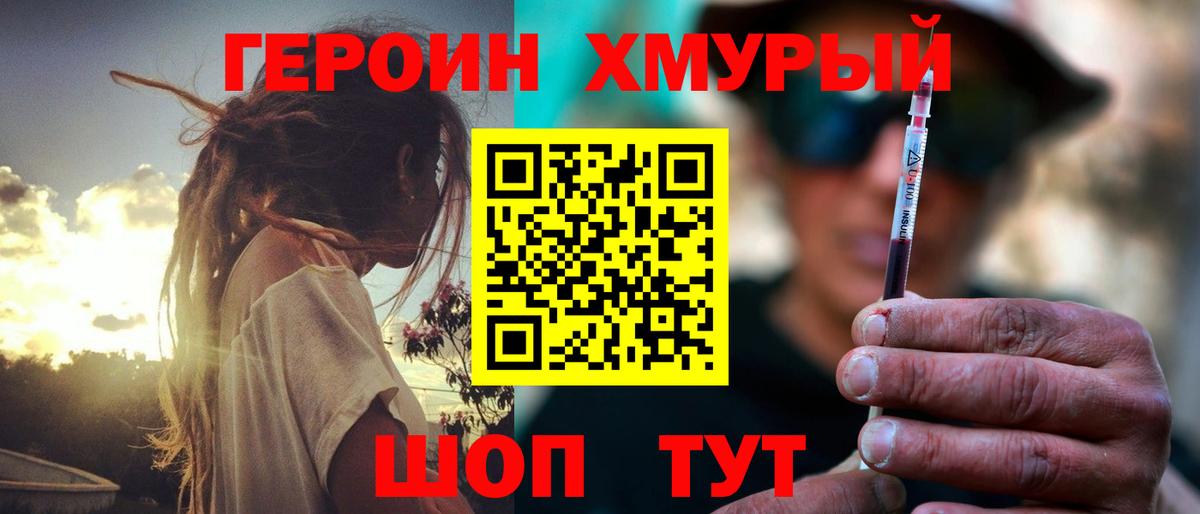 ГЕРОИН Афган Звенигород