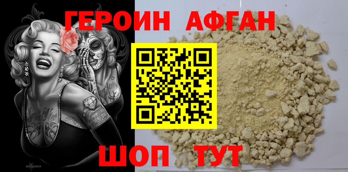 Героин VHQ Звенигород