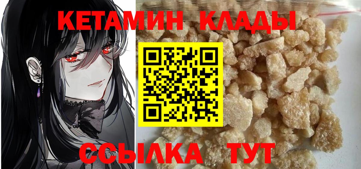 Звенигород  КЕТАМИН ketamine  КЕТАМИН VHQ  Вход с VPN 