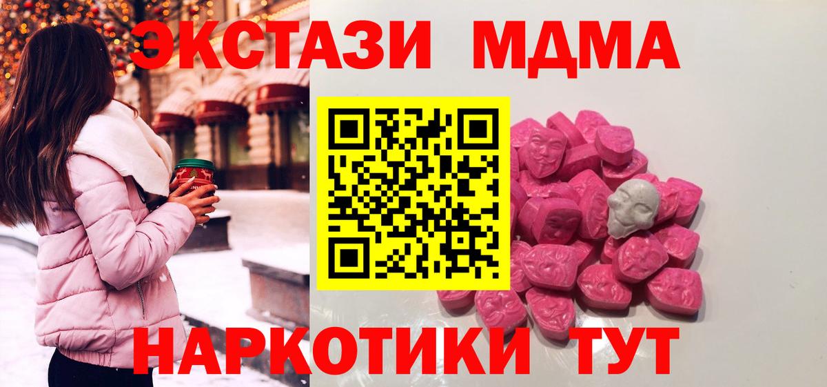МДМА Molly  MDMA  Звенигород  Вход с VPN 