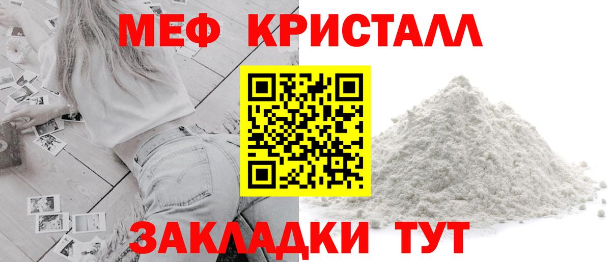 Меф мяу мяу Звенигород