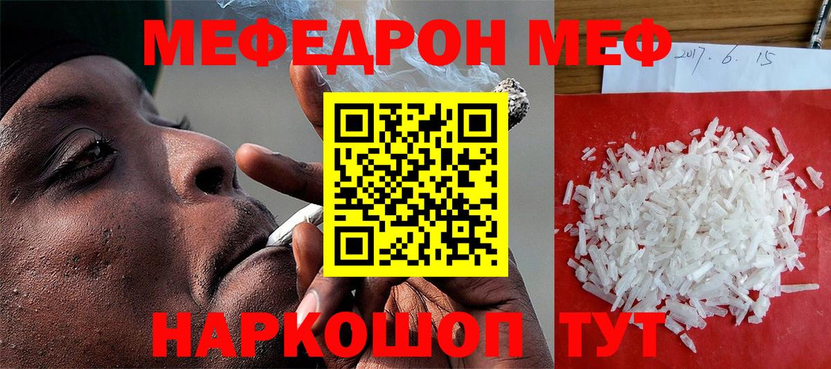 МЕФ кристаллы  Звенигород 