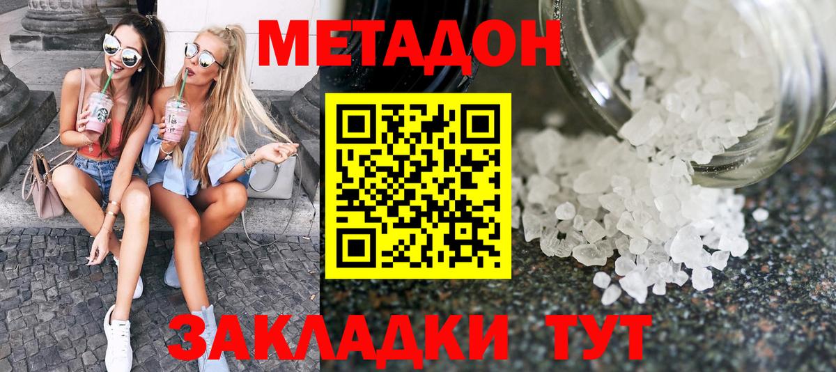 МЕТАДОН кристалл  Вход с VPN  Звенигород  МЕТАДОН VHQ 