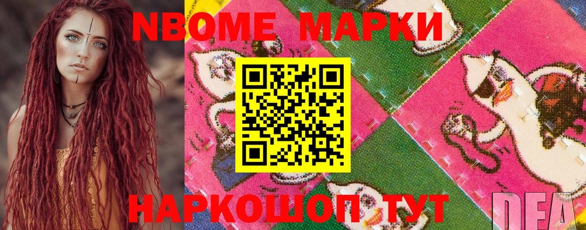 Наркотические марки 1,5мг Звенигород