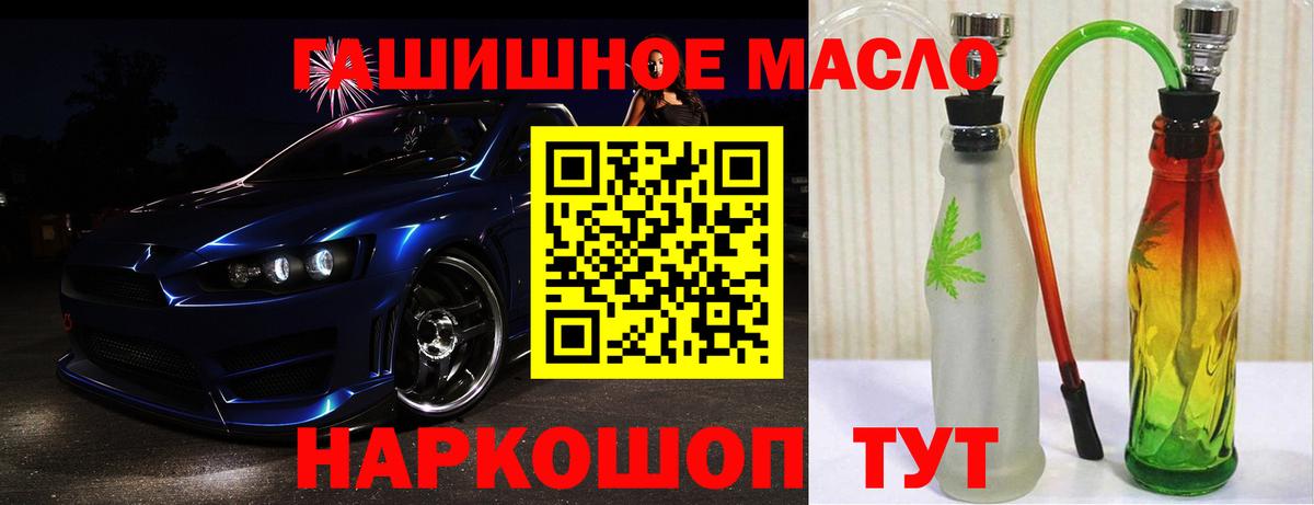 ТГК гашишное масло Звенигород