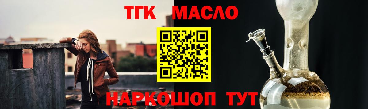 ТГК THC oil Звенигород
